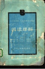 阅读理解