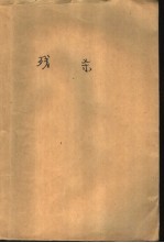残杀