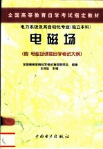电磁场