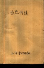 悠悠情愫