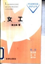 女工