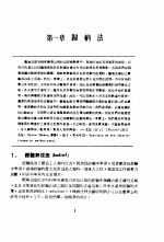 数学与逼真推理 数学上归纳法与类推之应用 上