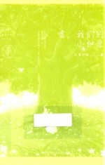 嘘,我们的小秘密
