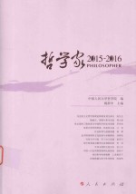 哲学家 2015-2016