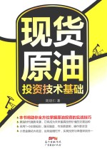 现货原油投资技术基础