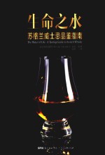 生命之水 英格兰威士忌品鉴指南