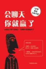 会聊天你就赢了