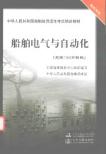 船舶电气与自动化 未满750kW船舶轮机专业