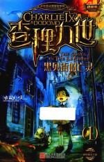 查理九世 1 黑贝街的亡灵 进级版
