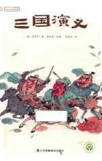 三国演义