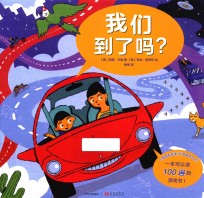 我们到了吗?