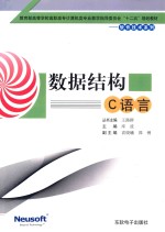 数据结构 C语言