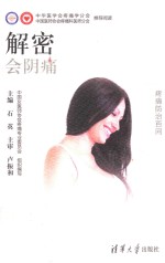 解密会阴痛