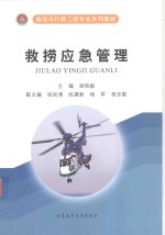 救捞应急管理