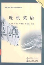轮机英语 轮机专业