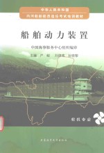 船舶动力装置