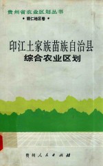 走出大山的土家人 第3辑 印江土家风情