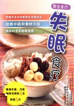 最佳食疗 失眠食疗