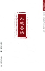 大城善治