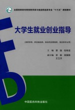 大学生就业创业指导