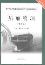 船舶管理 管理级