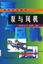泵与风机