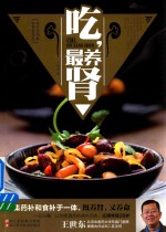 吃,最养肾