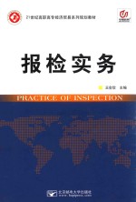 报检实务