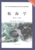 航海学 船长 大副