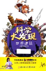 世界建筑