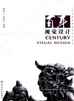 百年视觉设计