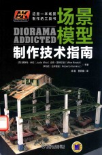 场景模型制作技术指南