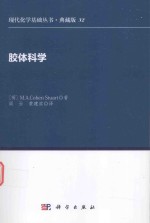 胶体科学