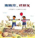 谢谢你,好朋友