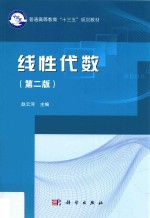 线性代数 第2版