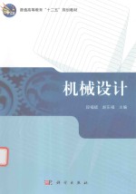 机械设计
