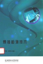 焊接检测技术 GZS