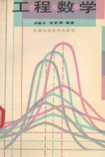 工程数学