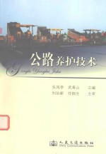 公路养护技术