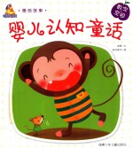 婴儿认知童话 数字 空间