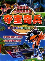 夺宝奇兵