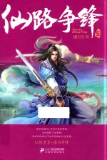 仙路争锋 5