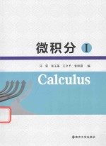 微积分 1