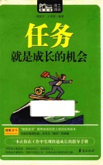 Mbook随身读 任务就是成长的机会