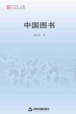 中国图书