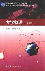 大学物理 下