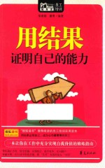 Mbook随身读 用结果证明自己的能力