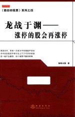 龙战于渊 涨停的股会再涨停