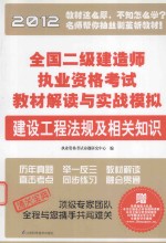 建设工程法规及相关知识