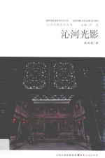 沁河光影
